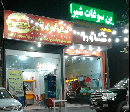 نان یوخه و شیرینی کشاورز شیراز