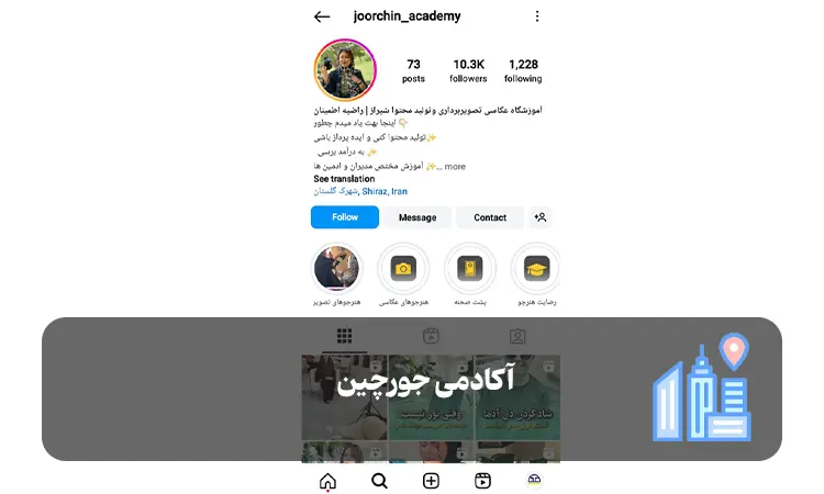آکادمی جورچین شیراز