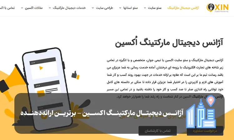 آژانس دیجیتال مارکتینگ اکسین شیراز