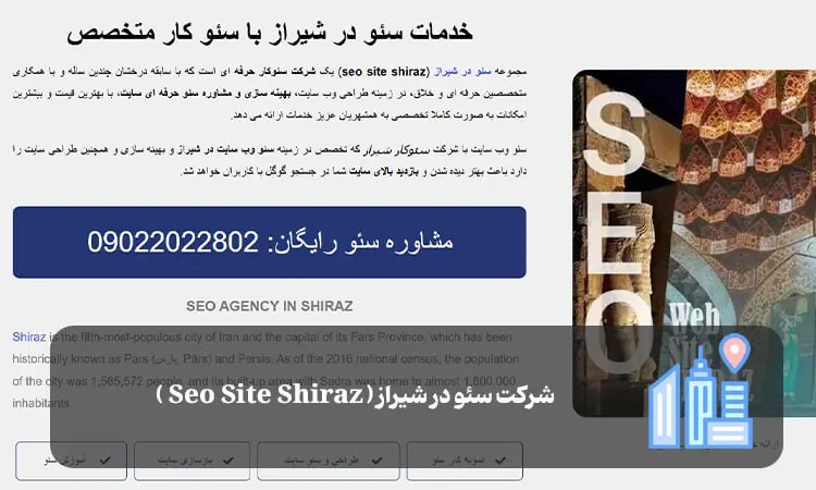 شرکت سئو در شیراز ( Seo Site Shiraz )