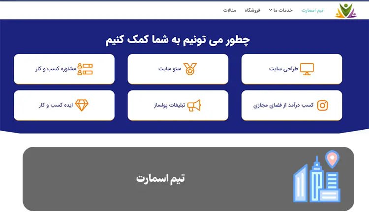تیم اسمارت شیراز