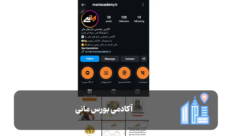 آکادمی بورس مانی شیراز