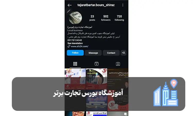 آموزشگاه بورس تجارت برتر شیراز