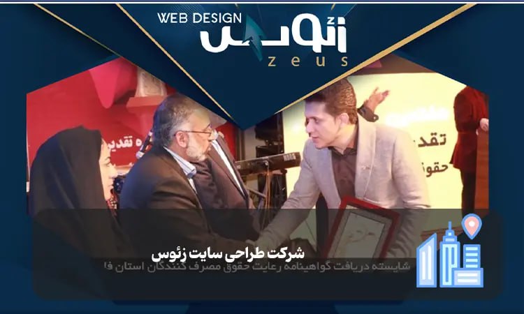 شرکت طراحی سایت زئوس شیراز