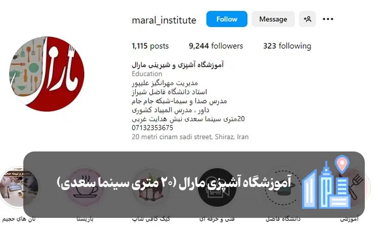 آموزشگاه آشپزی مارال شیراز