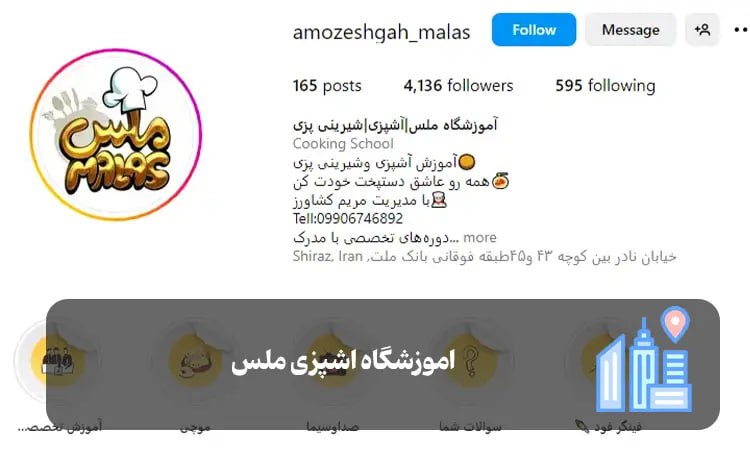 آموزشگاه آشپزی ملس شیراز