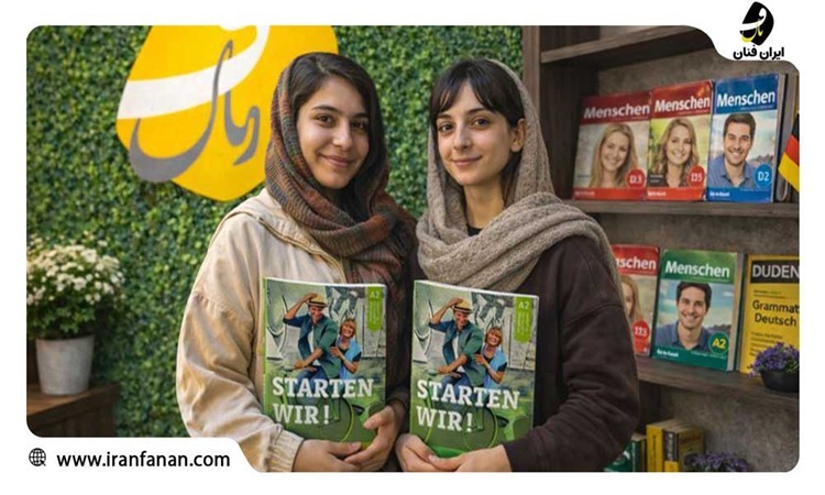 آموزشگاه زبان آلمانی فنان شیراز
