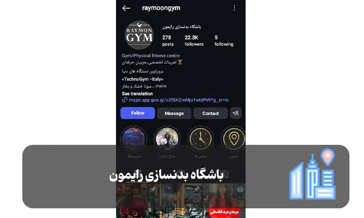 باشگاه بدنسازی رایمون شیراز