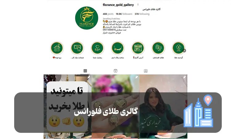 گالری طلای فلورانس شیراز