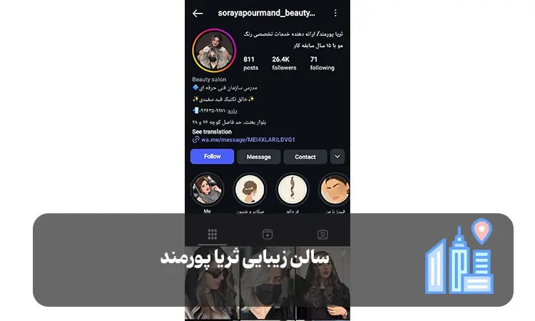 سالن زیبایی ثریا پورمند شیراز