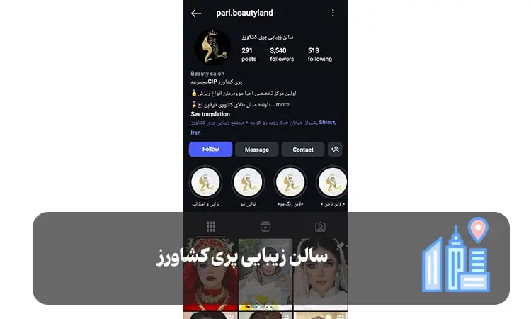 سالن زیبایی پری کشاورز شیراز