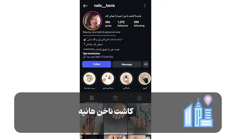 کاشت ناخن هانیه شیراز