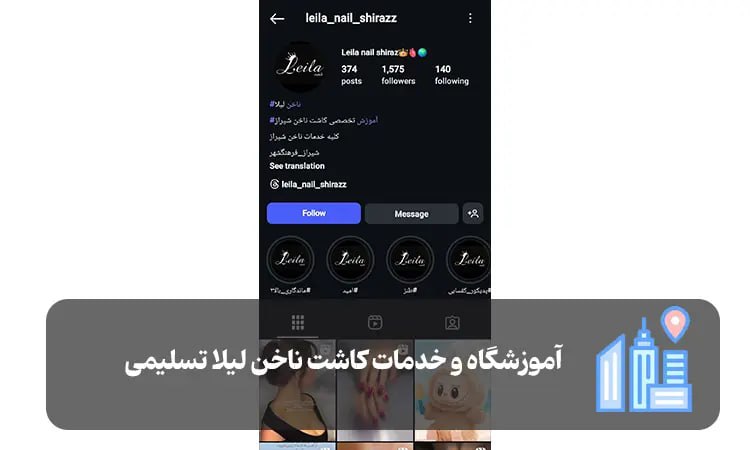 سالن کاشت ناخن لیلا تسلیمی شیراز