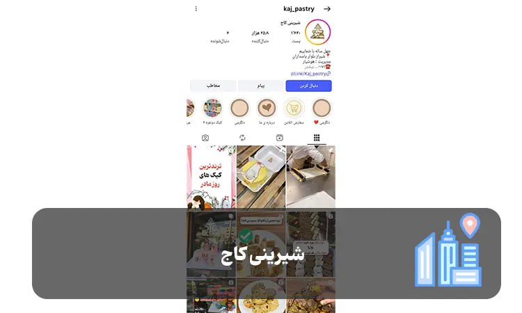 شیرینی کاج شیراز