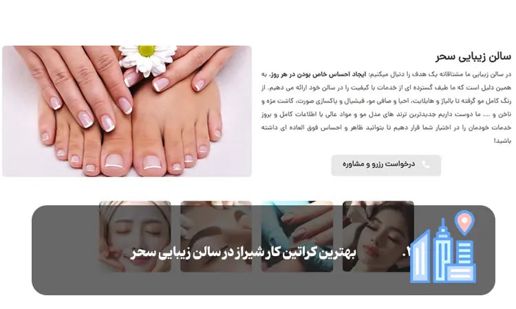 سالن کراتین سحر شیراز