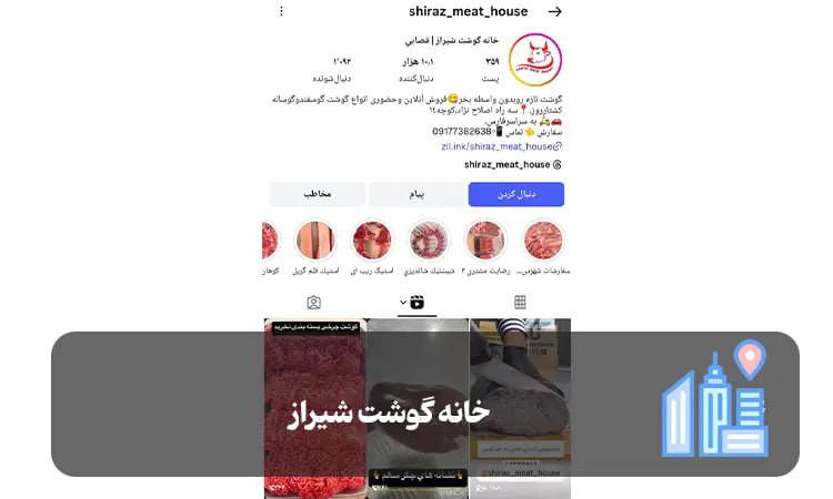 خانه گوشت شیراز