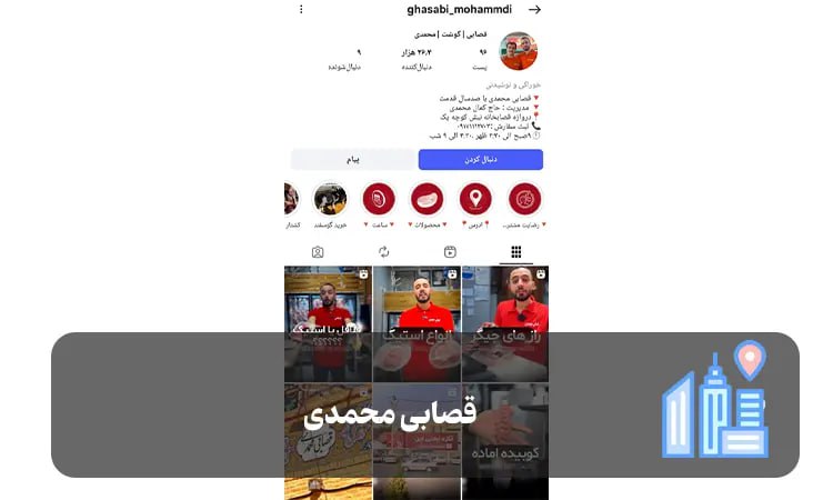 قصابی محمدی شیراز